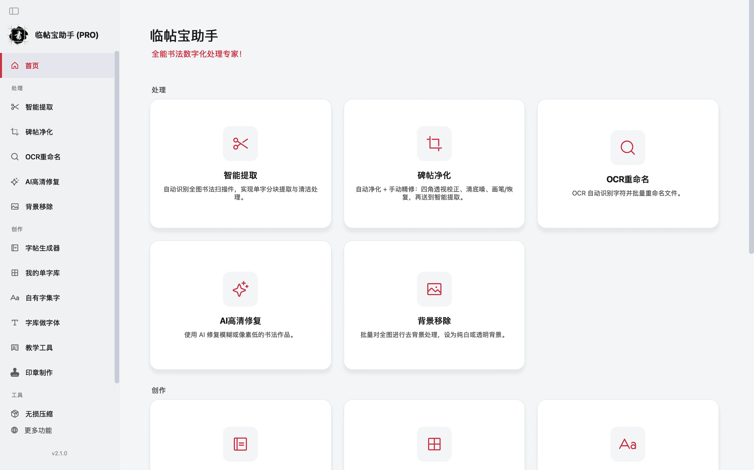 临帖宝助手首页工作台