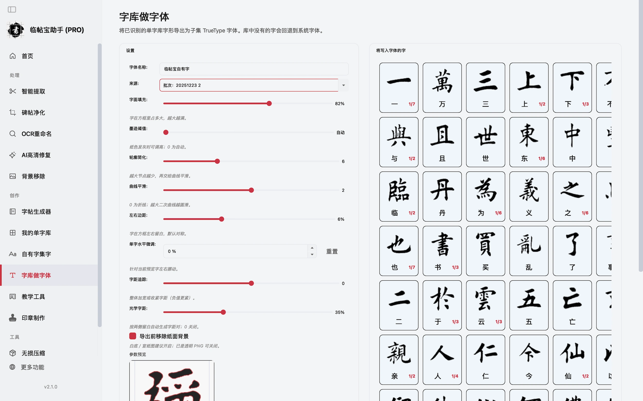 字库做字体